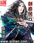 剑者风云