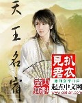 天王名宿