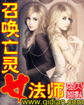 召唤亡灵女法师
