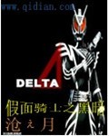 假面骑士之黑暗