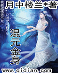 混元金身