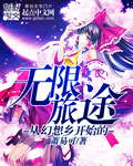 从幻想乡开始的无限旅途