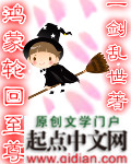 鸿蒙轮回至尊