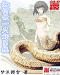 如何做一只好系统