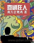 喜剧狂人