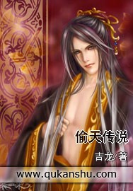 偷天传说