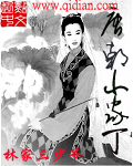 唐朝小家丁