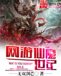 网游仙魔世纪