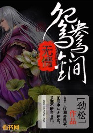 无情鸳鸯锏