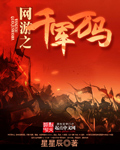 网游之千军万马