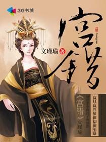 宫错