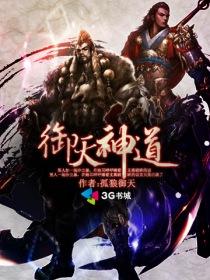 御天神道