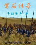 弩石传奇