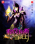 重返艾泽拉斯当波士