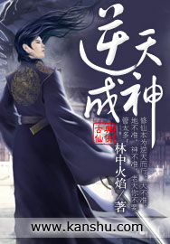 逆天成神