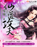 仙道攻夫