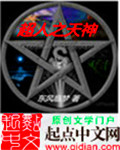 超人之天神