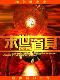 末世道具
