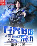 异界神级系统