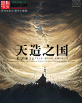 天造之国