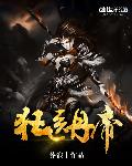 狂医丹帝