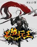 最强兵王在三国