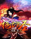 绝品武圣