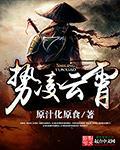 势凌云霄
