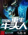 魔兽之重生牛头人