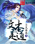 文本是道