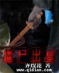 僵尸出墓