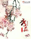 秀荪