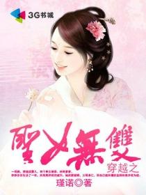 穿越之圣女无双