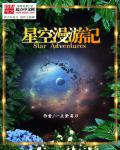 星空之弦