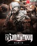 连上外星网