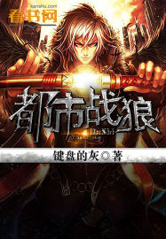 都市战狼