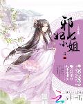 全能废柴：邪妃七小姐