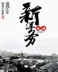新洋务运动