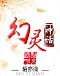 幻灵神话