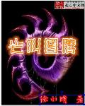 尖叫图腾