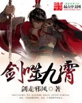 剑噬九霄