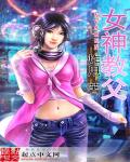 女神教父