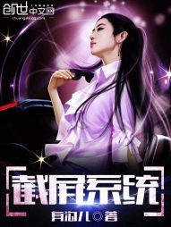 截屏系统