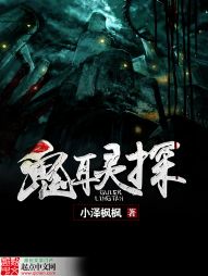 鬼耳灵探