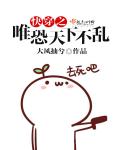快穿之唯恐天下不乱