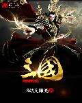 三国之无双猛将