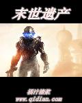 末世遗产