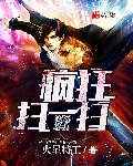 疯狂扫一扫