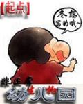 问题儿童饲养日记