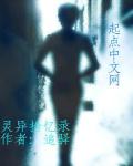 灵异拾忆录
